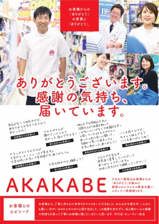 ドラッグストア、調剤薬局全店のスタッフに、お客様からのお声を募集したところ、掲載しきれないほどの多くの声が集まった