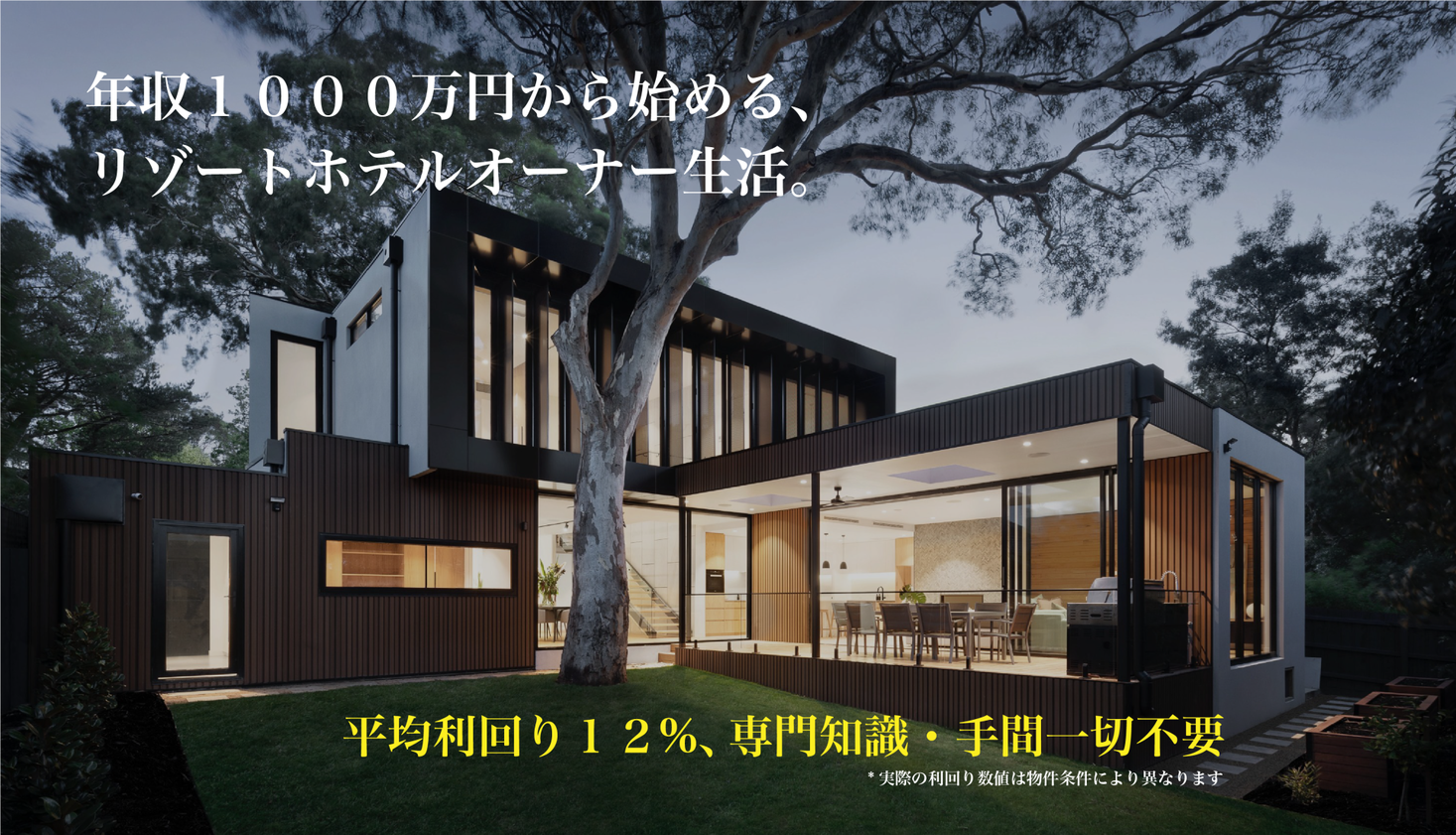年収1 000万円からリゾートホテルオーナーへ 住む場所 住居 と 泊まる場所 ホテル の垣根を超えた新しい不動産投資のカタチ リゾート別荘型シェアリングエコノミー シェアリングvilla Nowhere Group株式会社のプレスリリース