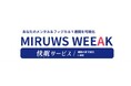 MIRUWS WEEAK -快眠サービス説明会を開催します