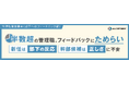 【調査】半数超の管理職、フィードバックにためらい 新任は「部下の反応」、幹部候補は「正しさ」に不安