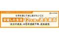 【新入社員意識調査2025】仕事で成し遂げたいこと「安定生活」12年間で過去最高、「自分の成長」過去最低