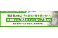 【新入社員意識調査2025】製造業の新人「今の会社で働き続けたい」、他業種よりも10ポイント高く、75.9%が回答