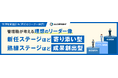 管理職が考える「理想のリーダー像」 新任ステージほど”寄り添い型”、熟練ステージほど”成果創出型”