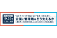 【プレスセミナー開催】“自分のキャリアを描けない”若手・中堅社員を、企業と管理職はどう支えるか