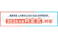 2026年度内定式を開催しました
