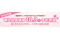 <2026年度新入社員研修>組織開発・人材育成支援のALL DIFFERENT、10月3日(金)から予約開始