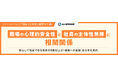 【若手社員1793人調査】「職場の心理的安全性」と「社員の主体性発揮」に相関関係