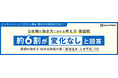 5年間の働き方に対する考え方・価値観、約6割が「変化なし」と回答・ビジネスパーソン1200人調査