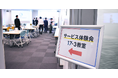 「人材育成サービス体験会」が定期開催へ。東京会場は次回、7月15日（水）に開催