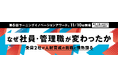 第6回ラーニングイノベーションアワード®、11/10（火）開催　なぜ社員・管理職が変わったか、受賞2社が人材育成の挑戦と情熱語る
