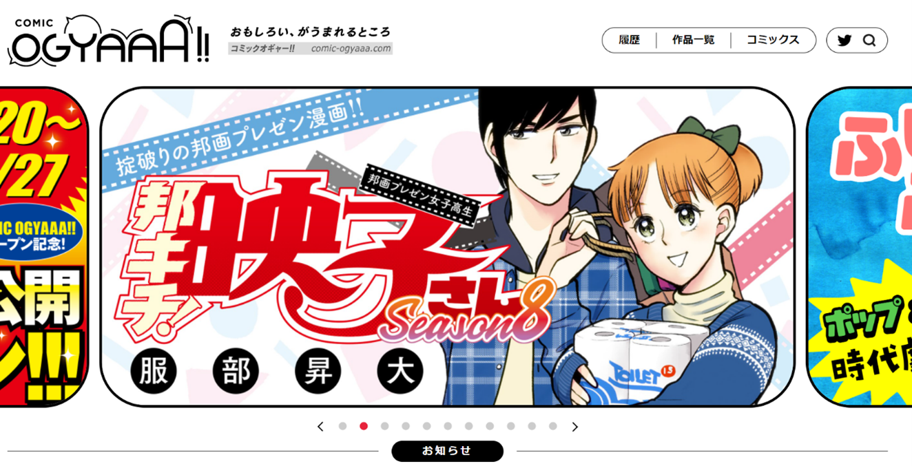 邦キチ 映子さん 掲載の新マンガサイト Comic Ogyaaa コミックオギャー 本日オープン サイトオープン記念で全話公開キャンペーンも実施 株式会社ホーム社のプレスリリース
