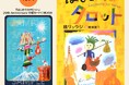 鏡リュウジ・著『はじめてのタロット』刊行20周年を記念して、荒井良二さん描き下ろし特製カード特典付き書籍を、3つのネット書店限定にて販売!