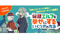 『COMIC OGYAAA!!』4周年記念キャンペーンを実施!! 人気作品が全話無料、新連載＆読切毎週更新！