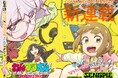 『わんつうさん！』がWEBコミックサイト「COMIC OGYAAA!!」にて6月5日（金）より連載開始!!