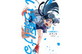 陸上少女×ポンコツ美術教師の再始動！ 『いち駆ける』第1巻 本日8月19日(水)発売!!