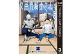 女甲冑騎士さんよ、永遠なれ――!!『女甲冑騎士さんとぼく』第3巻 本日9月17日(木)配信！