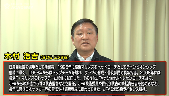 元横浜f マリノス監督の木村浩吉氏をゲストに 育成年代のサッカー指導者向けオンライン飲み会を開催 株式会社イースリーのプレスリリース