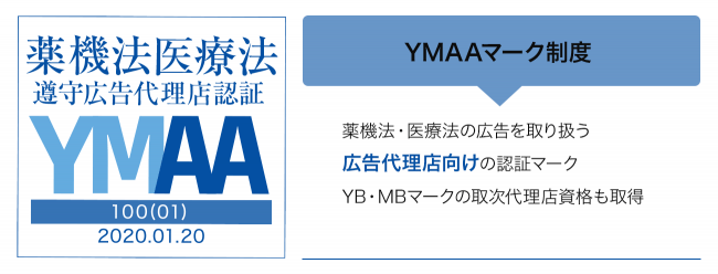 YMAAマーク制度（広告代理店向け）