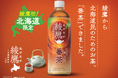 【北海道コカ・コーラ】北海道民が慣れ親しんだほうじ茶「綾鷹 番茶」が北海道限定で新発売
