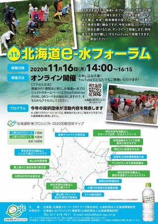 北海道e-水フォーラムチラシ