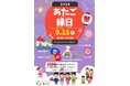中央大学の学生ボランティアによる「2024あたご縁日」を9月15日(日曜日)開催!