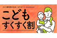 JKK東京による子育て世帯を対象とした2つの新サポート