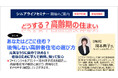 【シニアライフセミナー開催】どうする?高齢期の住まい