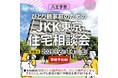 ひとり親世帯の住まい探しをサポートする「ひとり親家庭のための住宅相談会」を令和８年２月14日に八王子市で開催