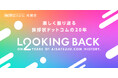 20周年を迎えた挨拶状ドットコムが「楽しく振り返る20年」をコンセプトにした特設ページを年賀状サイトにて公開!
