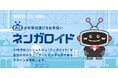 AIが年賀状のデザイン選びをサポートする年賀状AIコンシェルジュ「ネンガロイド」を公開