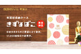 挨拶状ドットコムのオリジナル年賀状収納ケース「きずなばこ」が復活。17,000個限定で販売！
