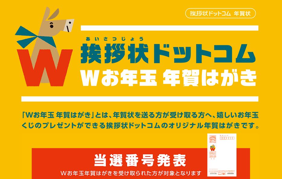 45円ｗお年玉 年賀はがき 当選発表 株式会社グリーティングワークスのプレスリリース