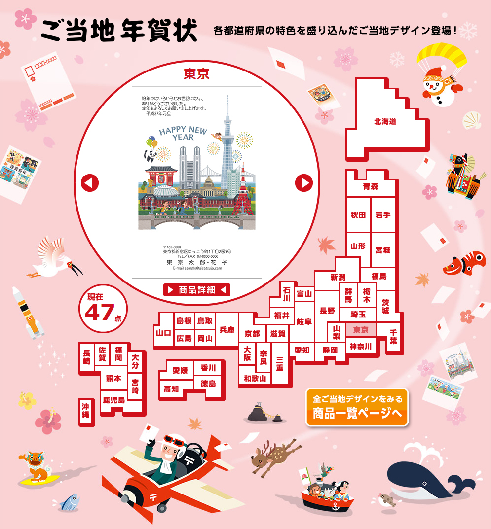 県文化の再発見「ご当地年賀状」｜株式会社グリーティングワークスのプレスリリース