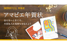 挨拶状ドットコム Nipponの鳥 年賀状 株式会社グリーティングワークスのプレスリリース