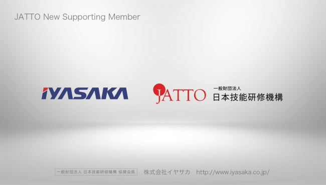 一般財団法人日本技能研修機構（JATTO）の協賛会員にイヤサカの加入が決定。