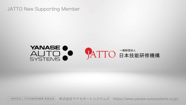 一般財団法人日本技能研修機構（JATTO）の協賛会員にヤナセオートシステムズの加入が決定。