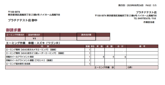 Pro-ADAS受発注管理システム