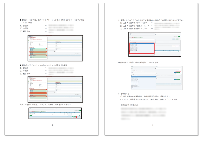 「Pro-ADAS受発注管理システム」のエーミング料金マスター