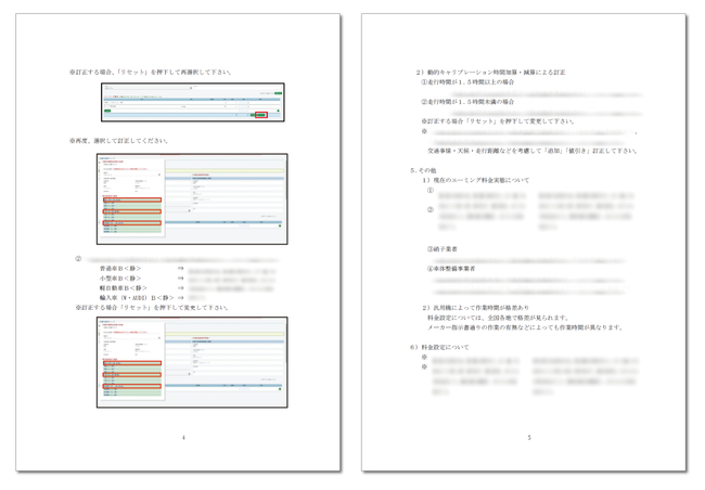 「Pro-ADAS受発注管理システム」のエーミング料金マスター