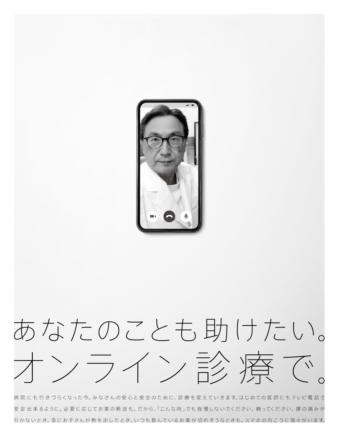 コロナ患者以外の人たちも助けたい 医療従事者たちからのメッセージムービー あなたのことも助けたい オンライン診療で 5月1日 金 Web公開 オンライン診療の健全な推進を図る医師有志のプレスリリース