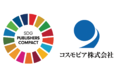 日本の出版社として初めてSDG Publishers Compactに加盟