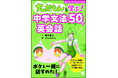 ずんだもんと学ぶ! 中学文法50で英会話