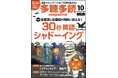 まもなく創刊20周年! 「100万語多読」と「シャドーイング」で英語学習に伴走する『多聴多読マガジン』10月号 　9月7日発売！