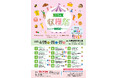 2025年4月25日(金)~27日(日)「みんながつながるマーケット、春の収穫祭」と「おいしい!たのしい!国際交流祭り」開催! 〜地域と世界を味わい・つながる3日間〜