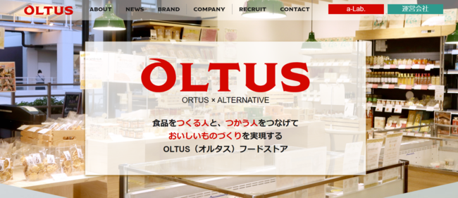 ・OLTUSホームページのイメージ