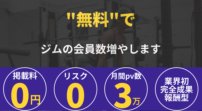 コロナ直撃のジム集客を救う 期間限定無料 完全成果報酬型のジム 会員集客サービス Fitmap がコロナに負けるなキャンペーン開催 株式会社fiitのプレスリリース