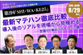 【第2回「SHI・WA・KE25」】8/29(金)仕分けを極める競合4社がまさかの集結!!仕分け"だけ"を徹底的に討論!