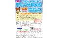 スリッパで地域をつなぐ異色のスポーツイベント「第 7 回 八潮市スリッパ卓球大会」開催