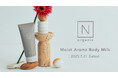 「N organic Home」より丁寧に重ねたような潤いをひと塗りで叶える、スキンケア発想の“さらもち”ボディミルクが新登場