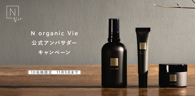 N organic Vie美容液「リンクルパックエッセンス」の累計販売個数15万 